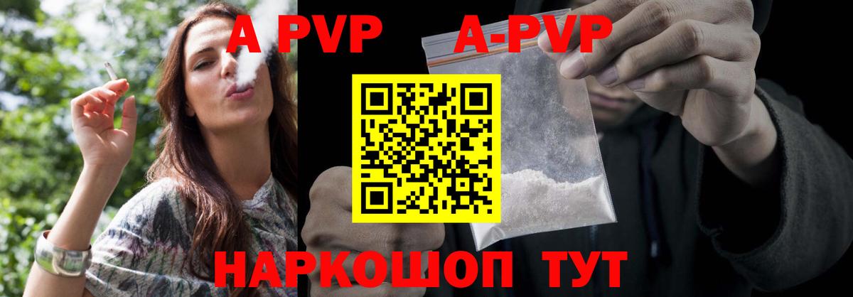 A-PVP  А ПВП Соль  Вход с VPN  A-PVP СК  A PVP мука  Лосино-Петровский 