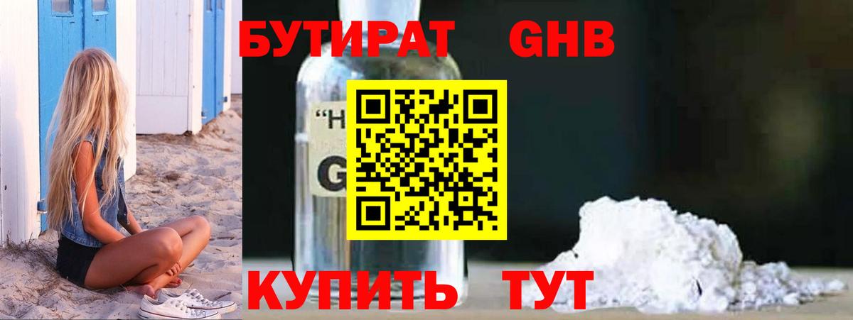 Лосино-Петровский  БУТИРАТ бутик  Вход с VPN 