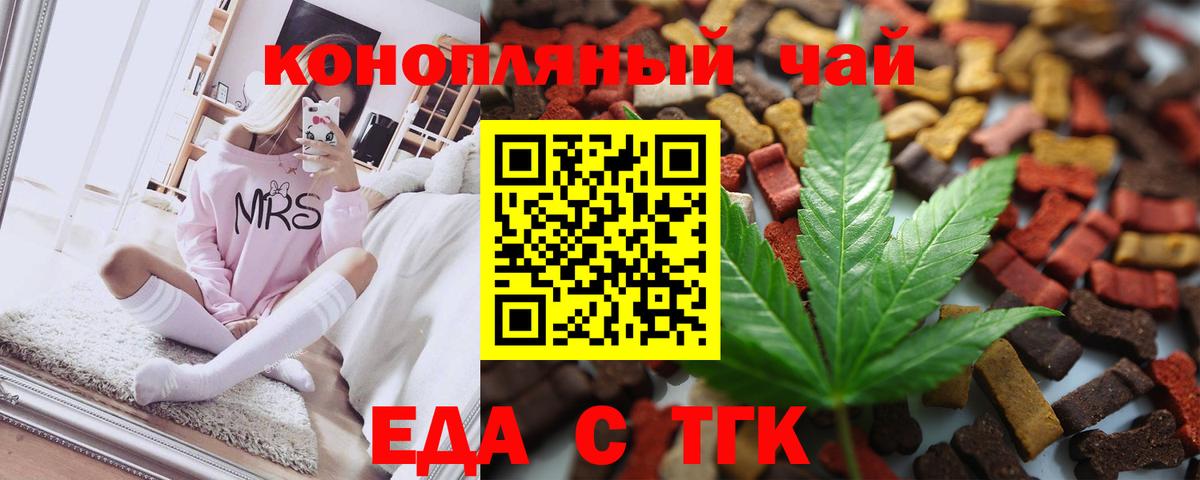 Еда ТГК конопля  Вход с VPN  Лосино-Петровский 