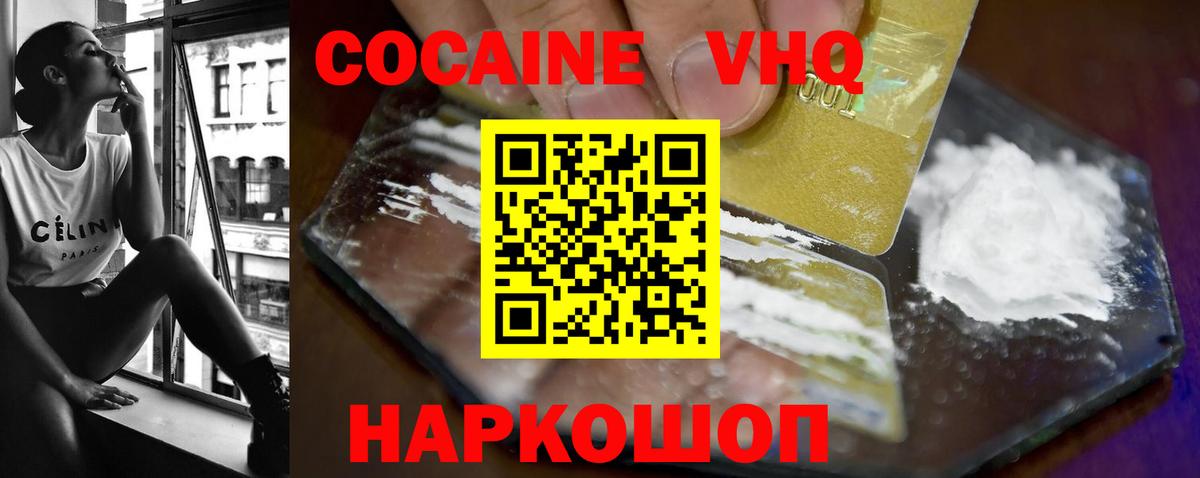 Кокаин VHQ  Вход с VPN  Кокаин  COCAIN FishScale  Лосино-Петровский 