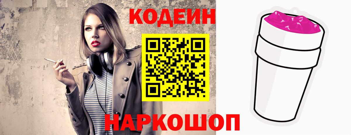 Кодеиновый сироп Lean напиток Lean (лин)  Вход с VPN  Лосино-Петровский 