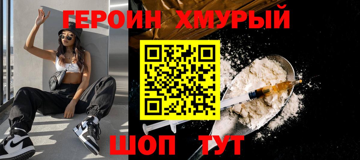 Героин герыч  Вход с VPN  Лосино-Петровский 