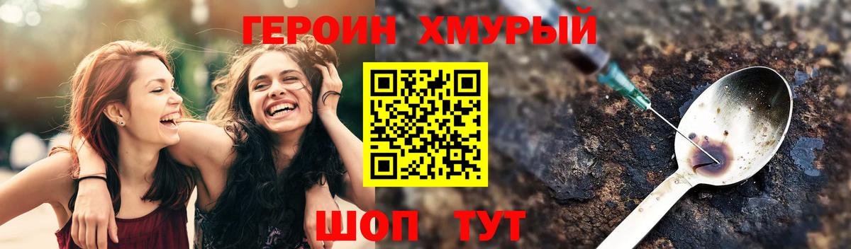 Героин Heroin Лосино-Петровский