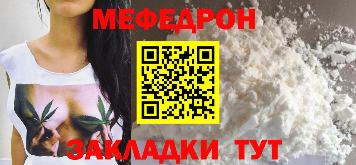 Мефедрон mephedrone  Мефедрон  Лосино-Петровский  МЯУ-МЯУ  МЕФ VHQ  Вход с VPN 