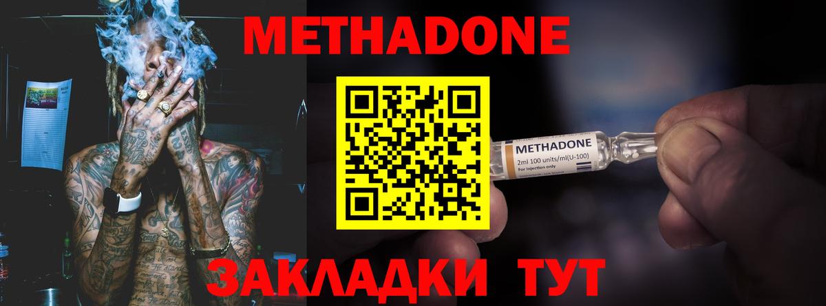 МЕТАДОН methadone Лосино-Петровский
